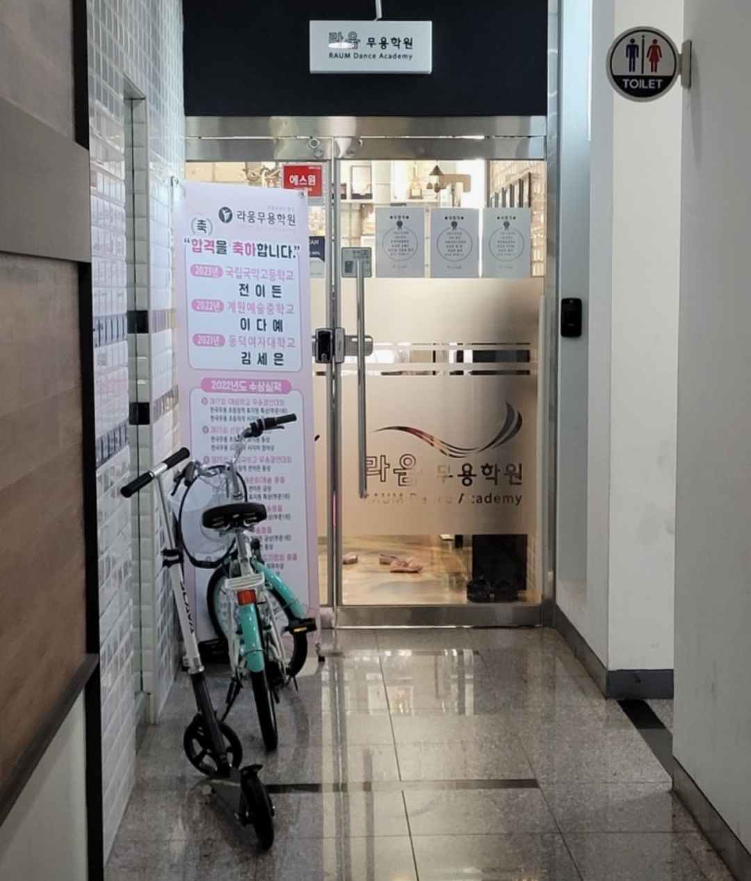 라움무용학원