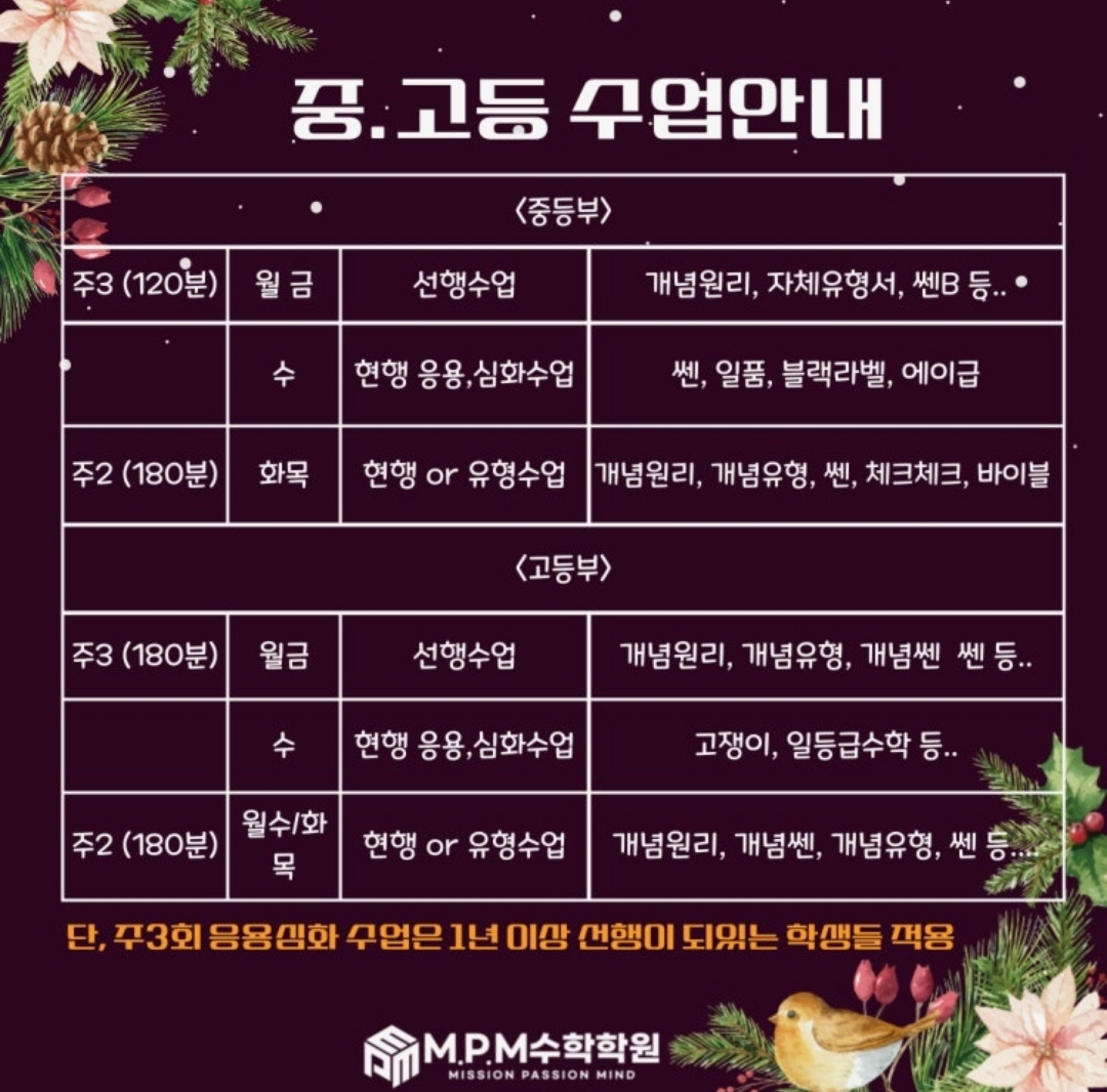 엠피엠수학학원