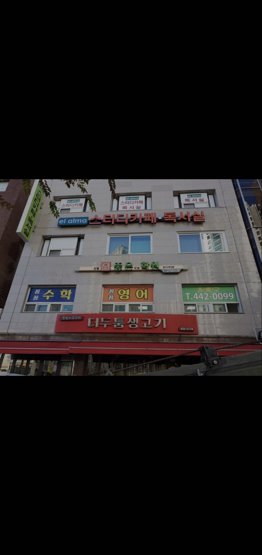 상일좋은보습학원