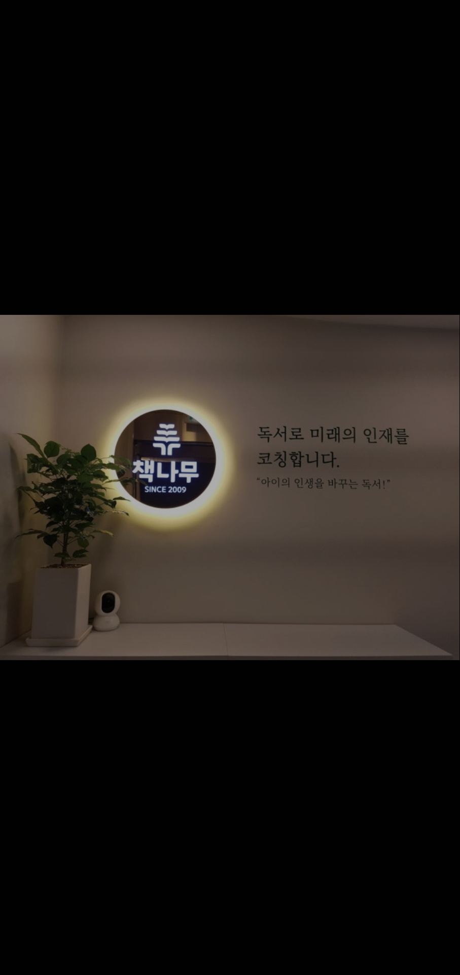 책나무 광장점 독서논술학원