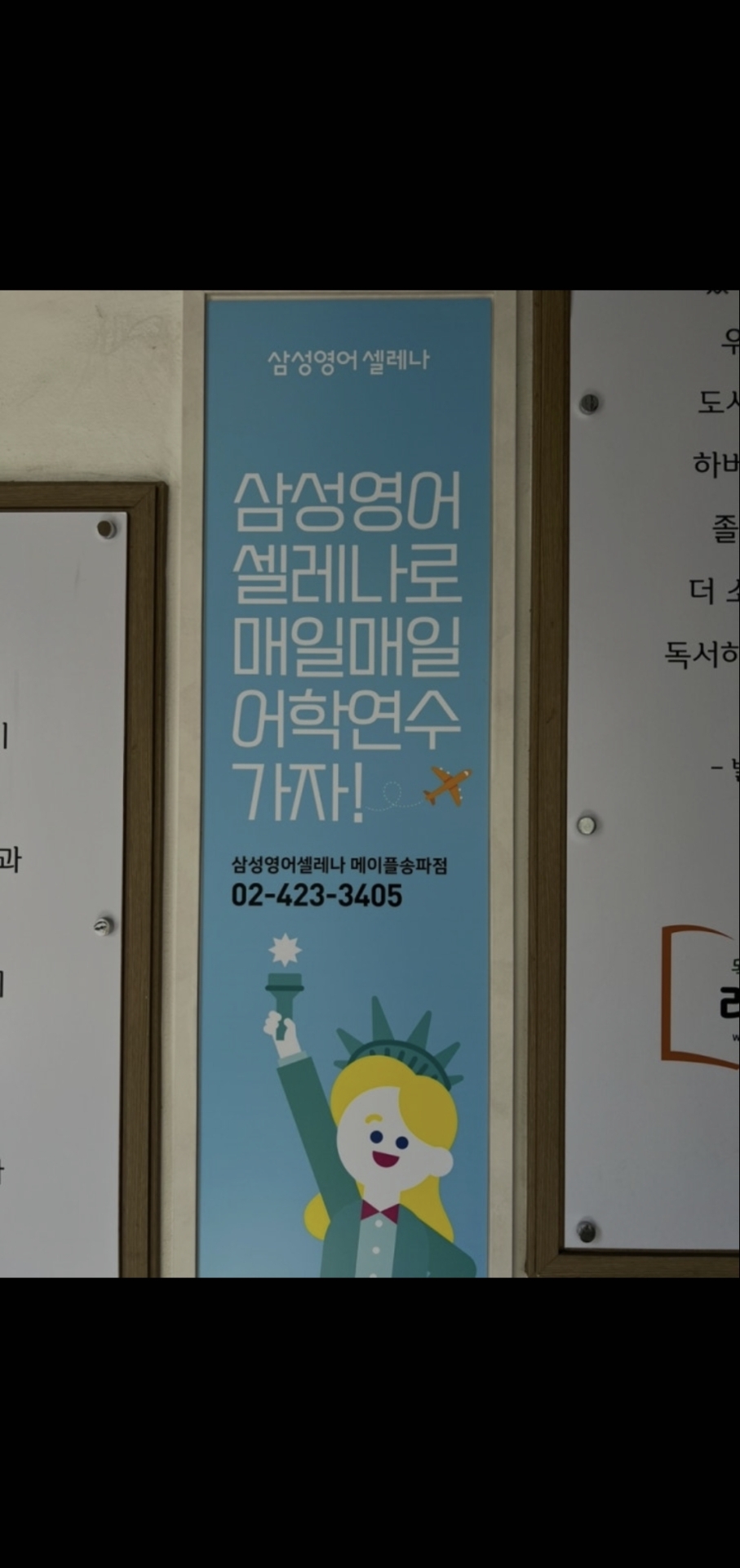 삼성영어메이플송파학원