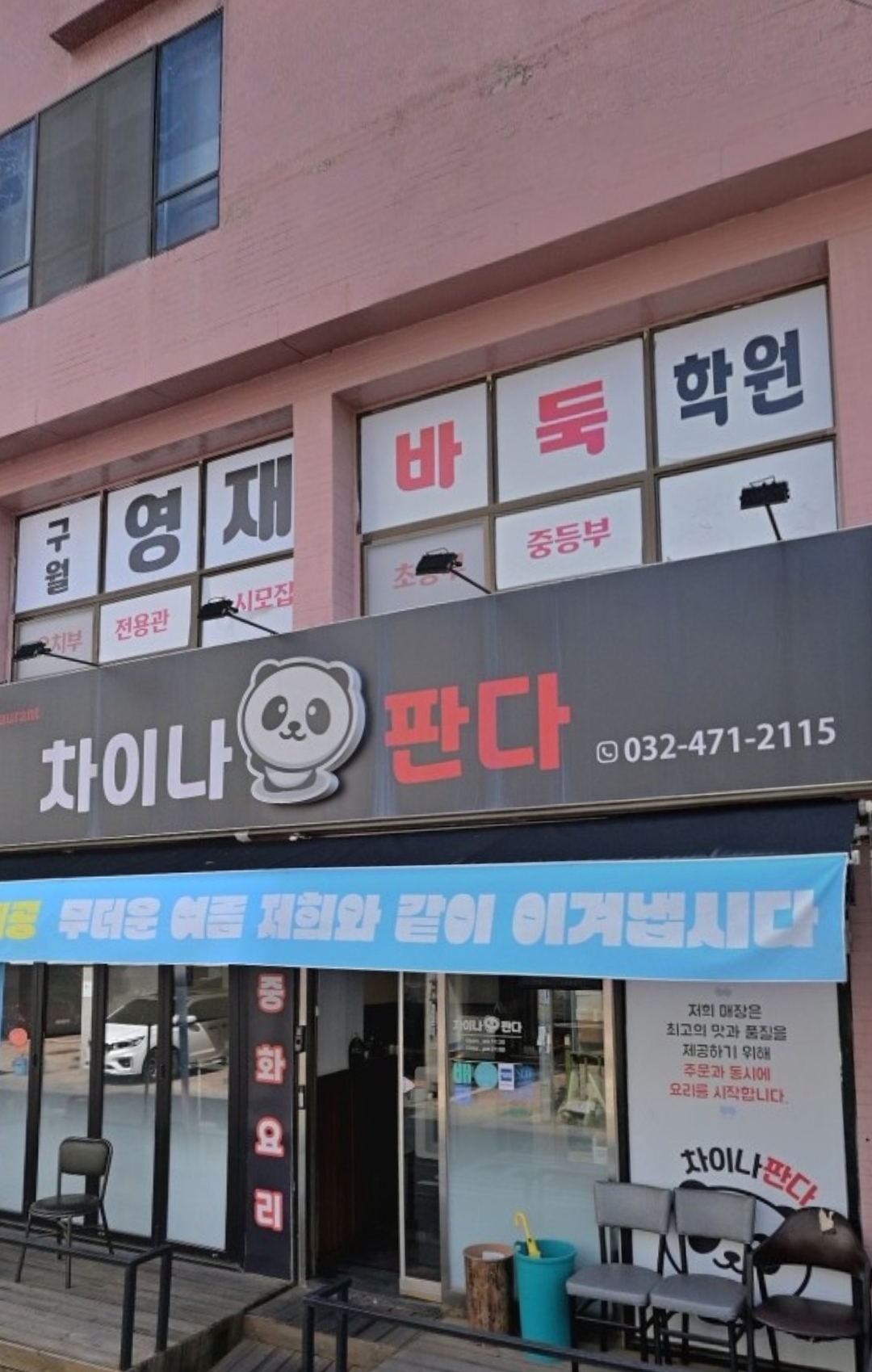 구월영재바둑학원