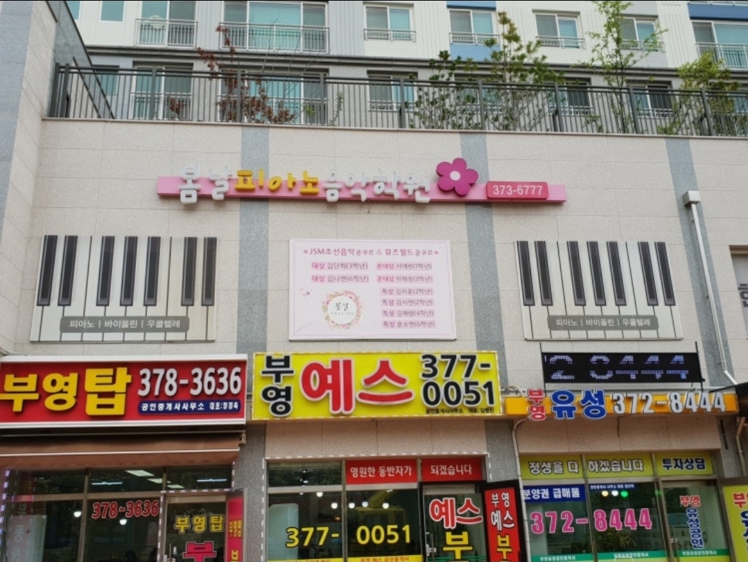 봄날피아노음악학원