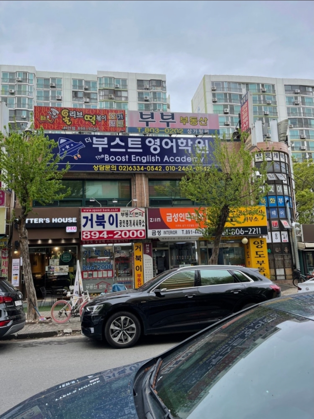 더 부스트 영어학원