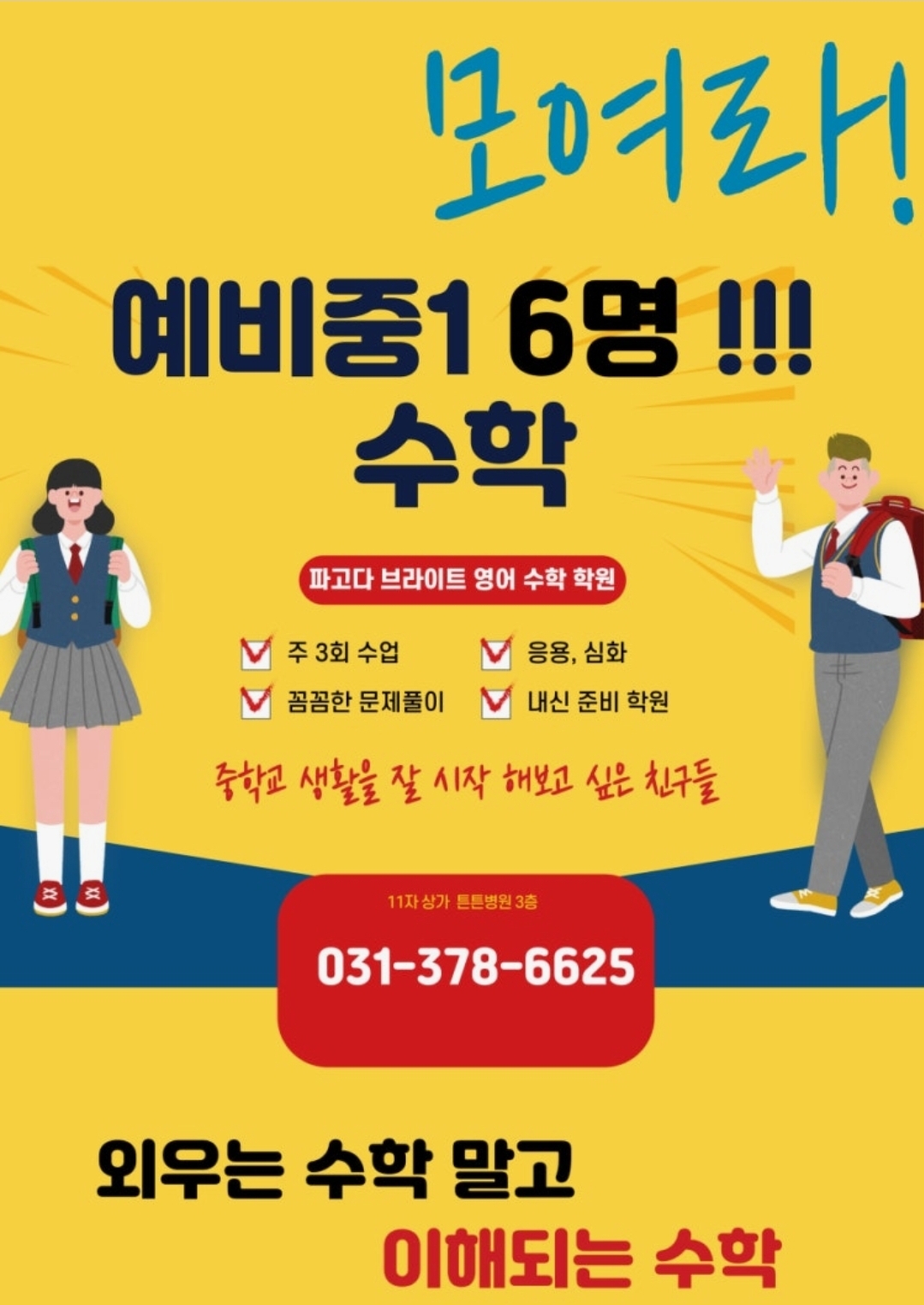 파고다브라이트 동탄점