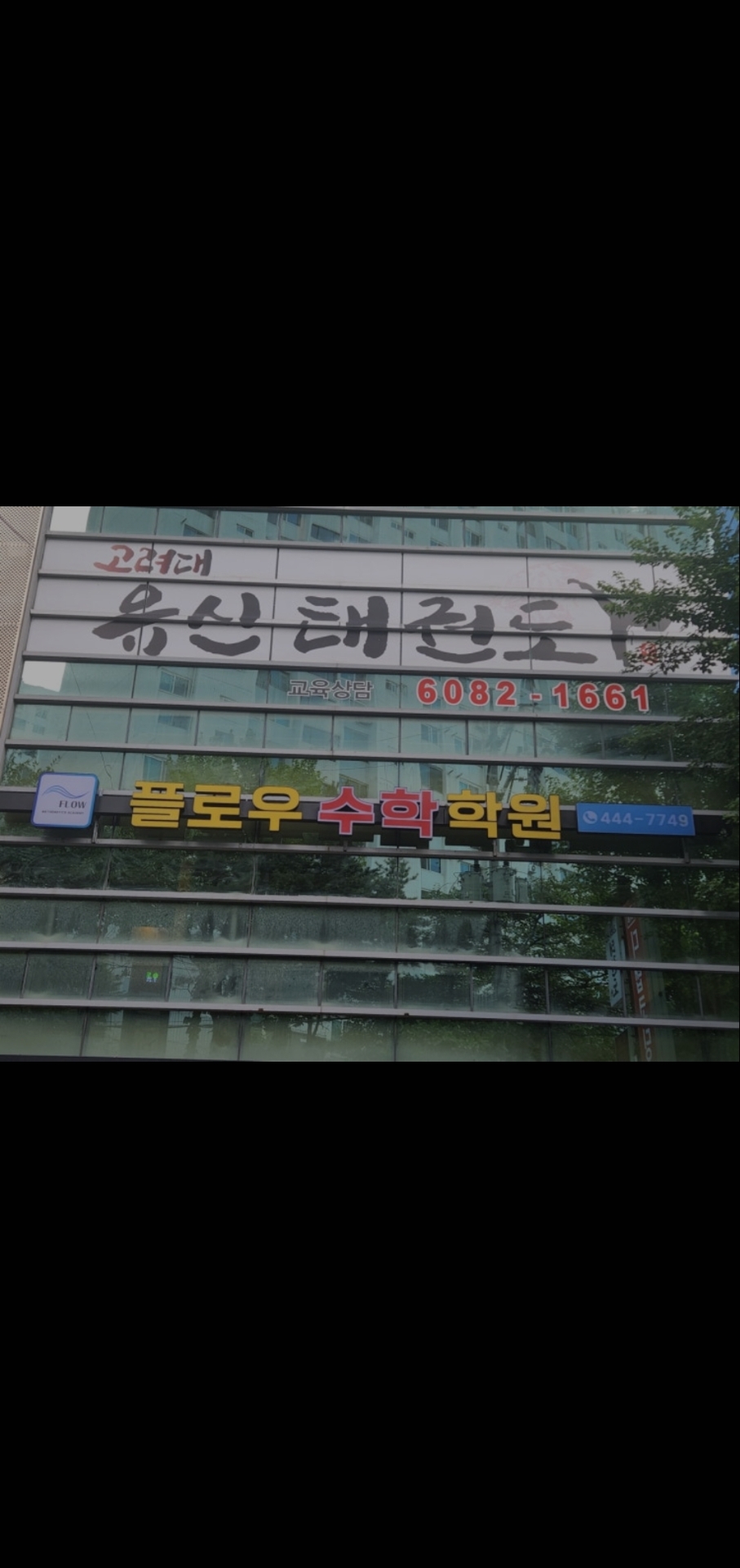 플로우 수학학원