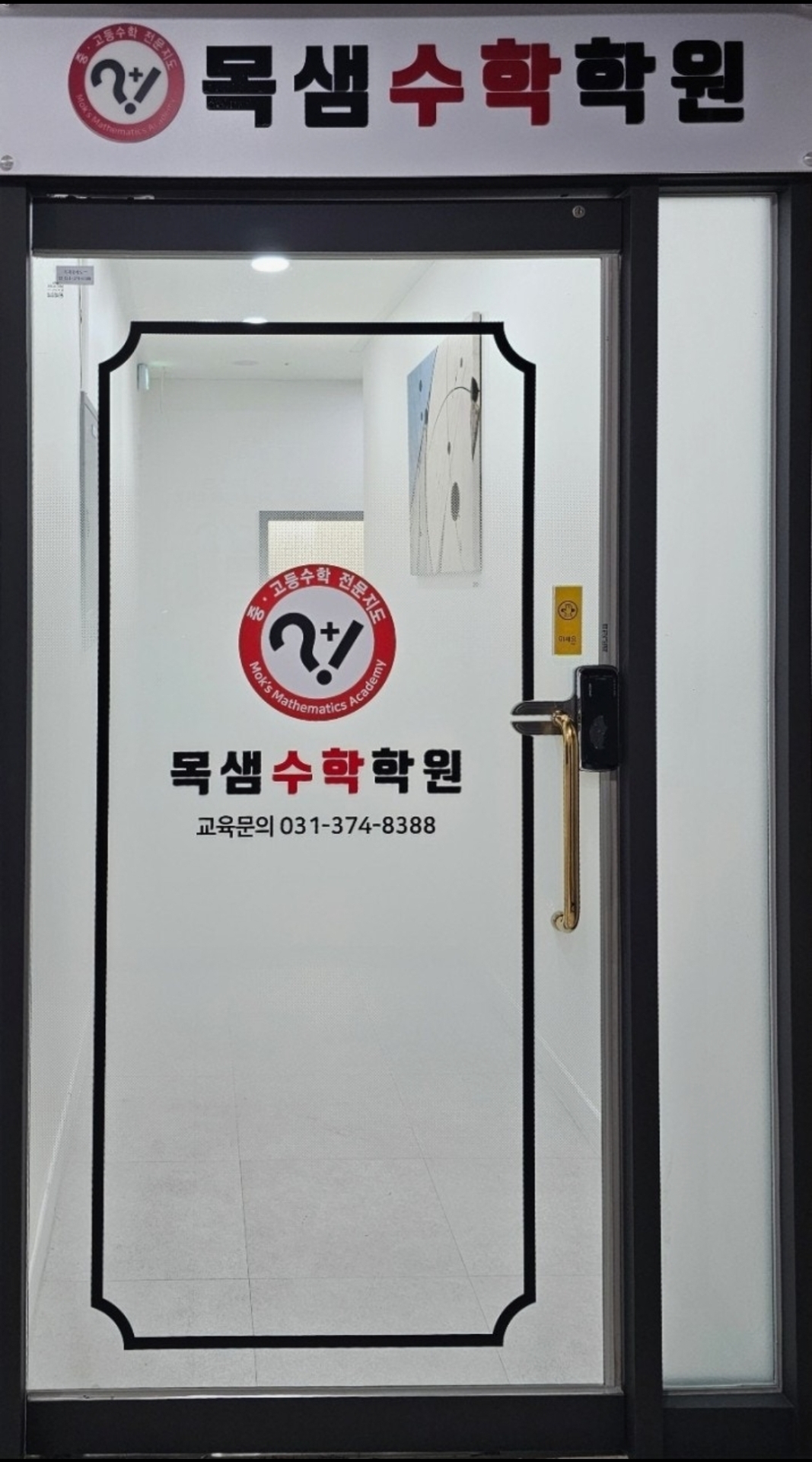 목샘수학학원