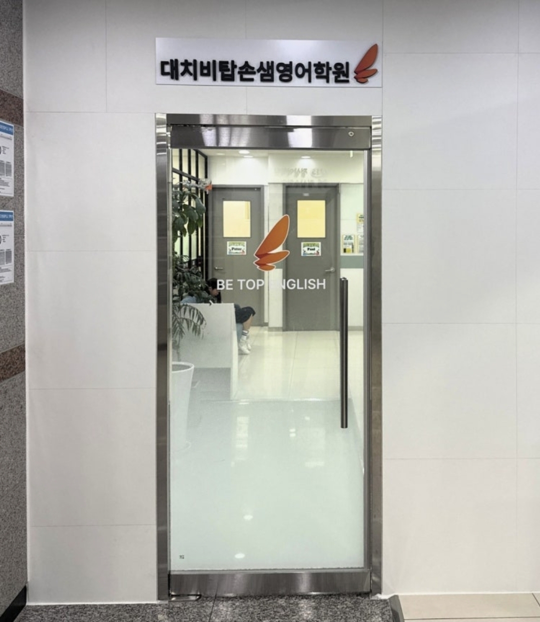 대치비탑손샘영어학원