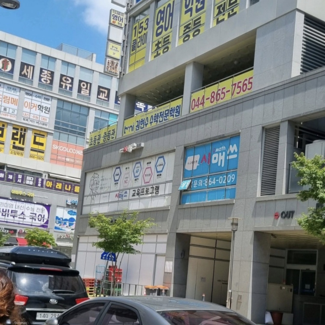 매쓰톡수학학원
