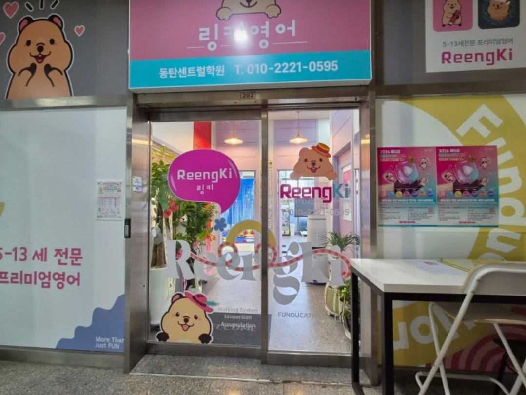 링키영어 동탄센트럴학원