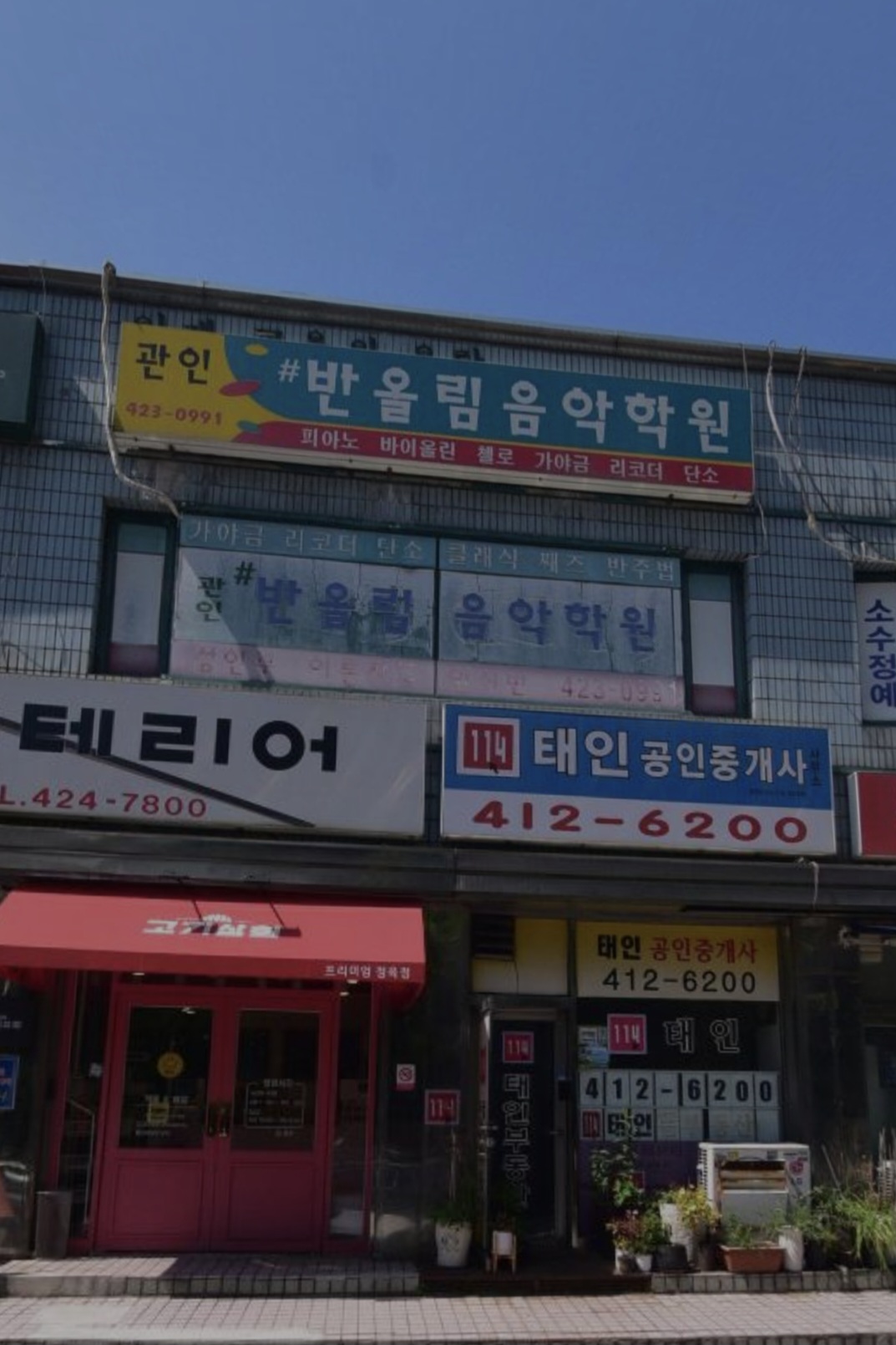 반올림음악학원