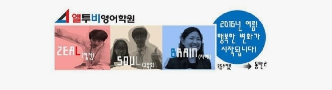 앨투비영어학원