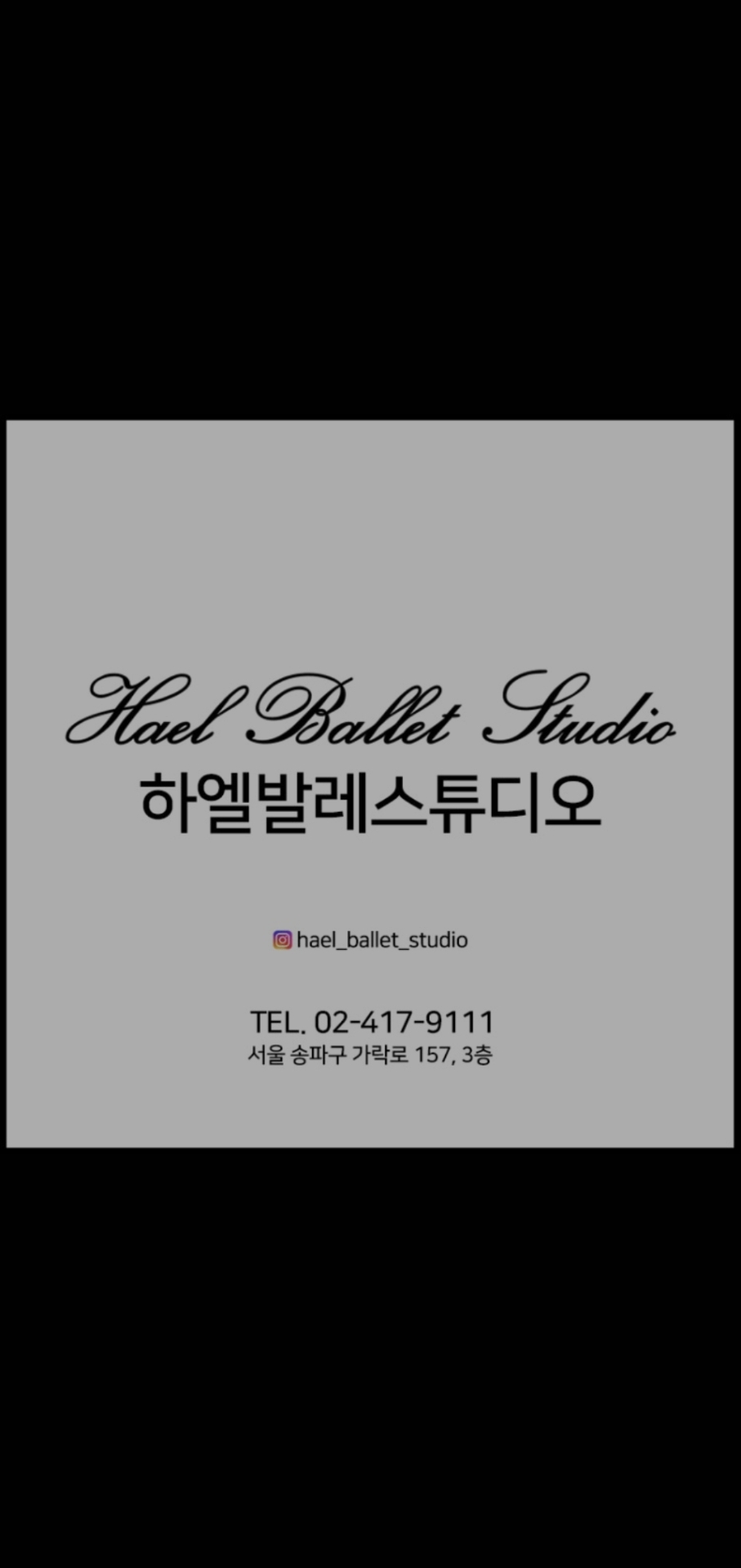 하엘발레스튜디오