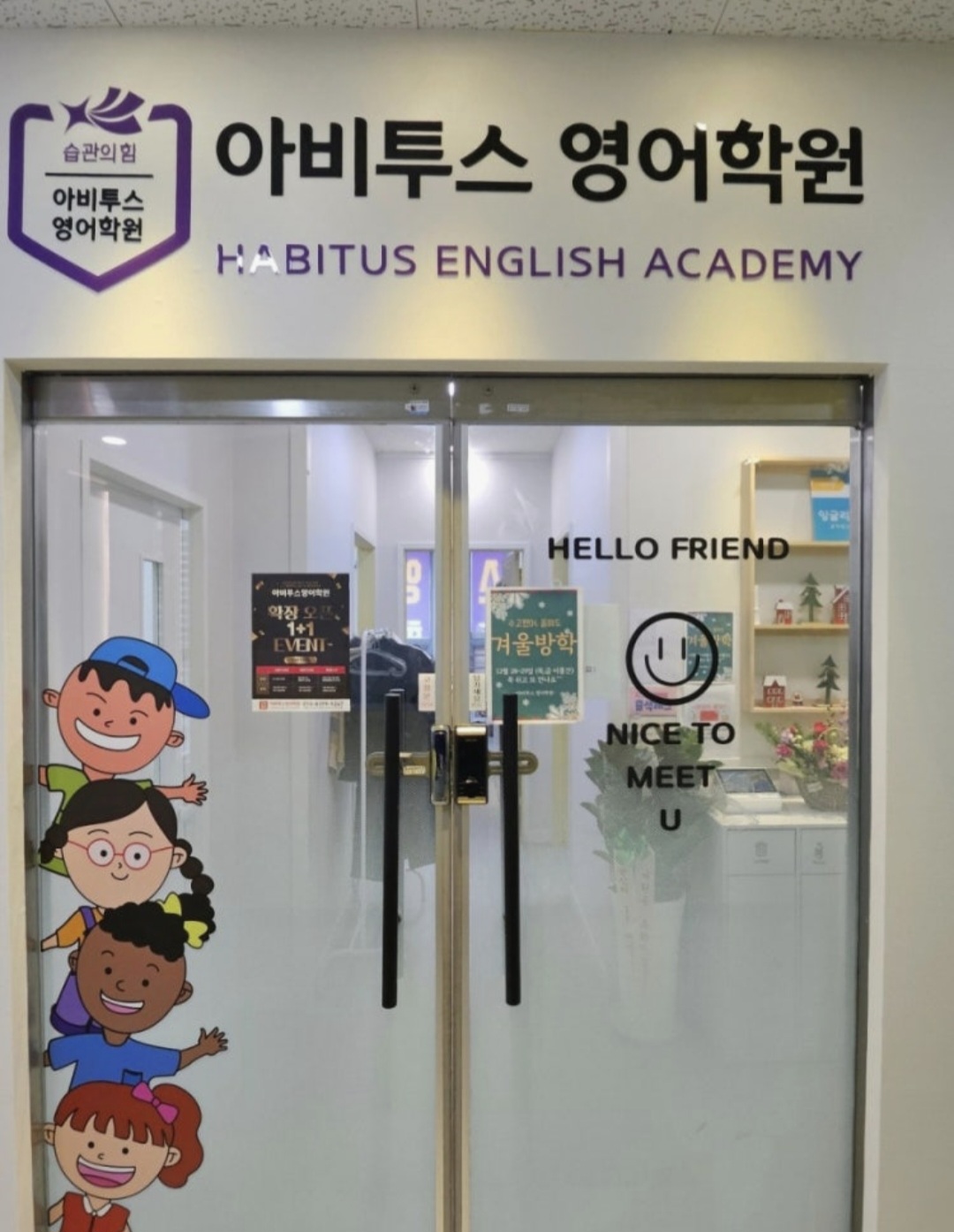 아비투스영어학원