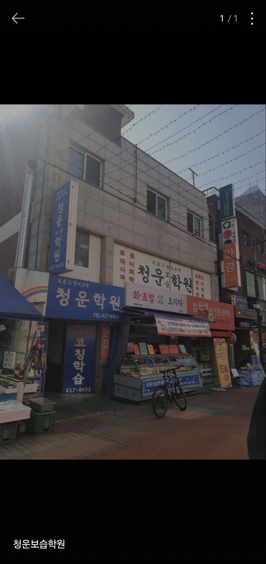 청운보습학원