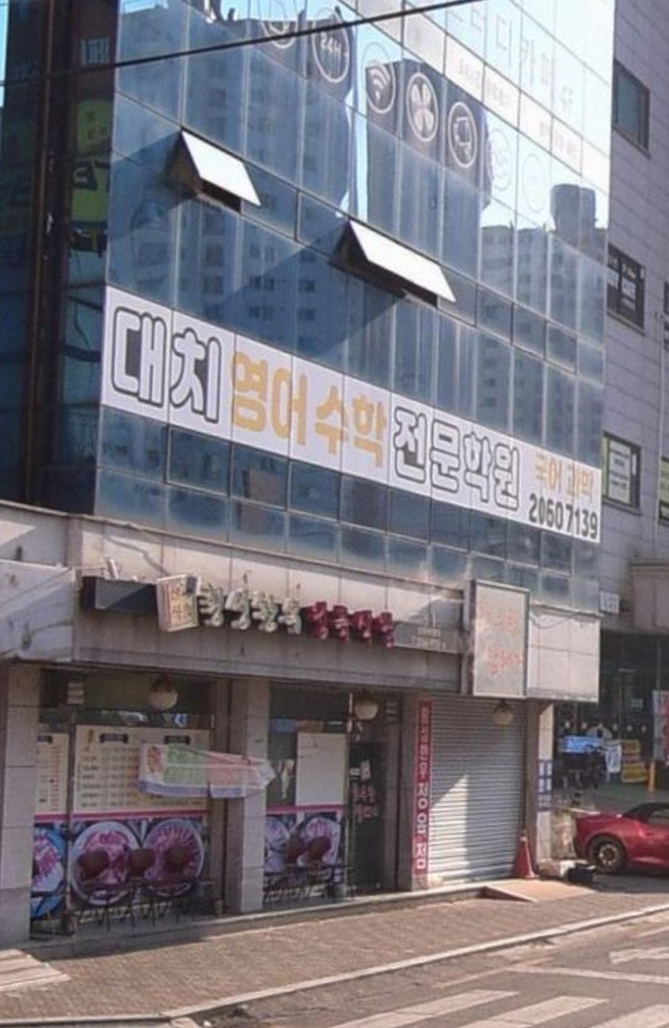 대치학원