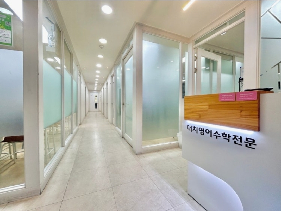 대치학원