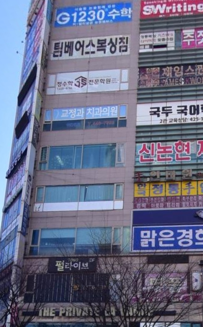 정수학전문학원