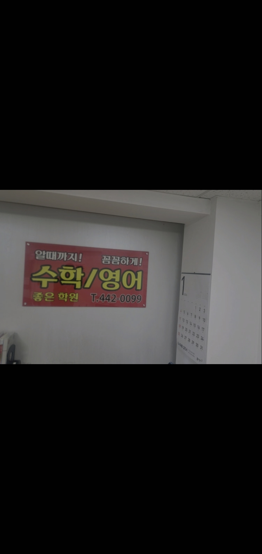 상일좋은보습학원