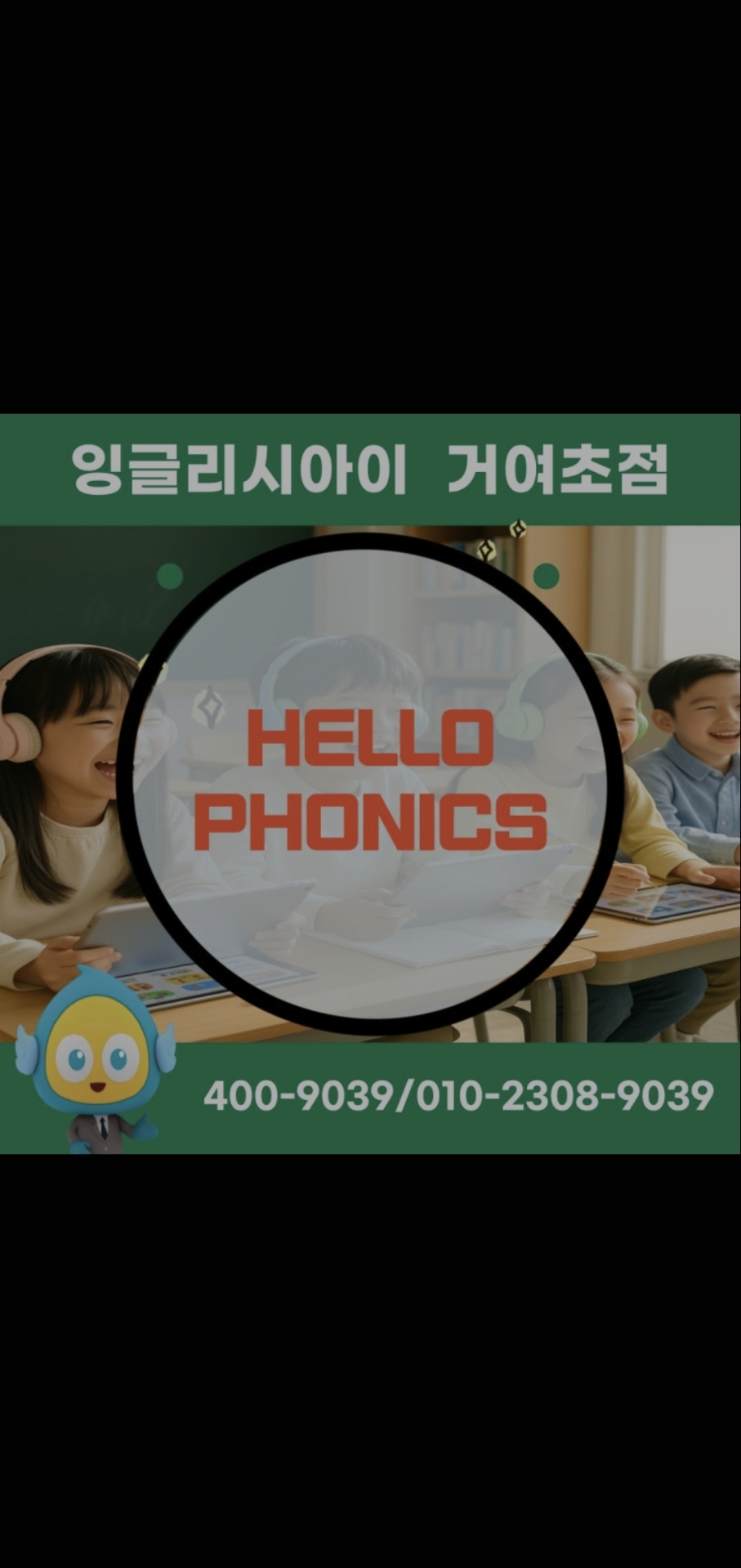 잉글리시아이 거여초점