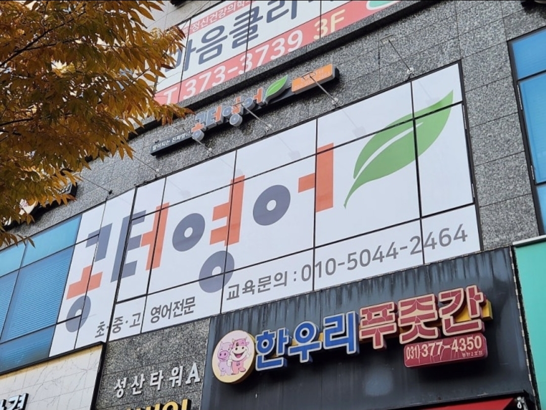 공터영어 동탄영천센터
