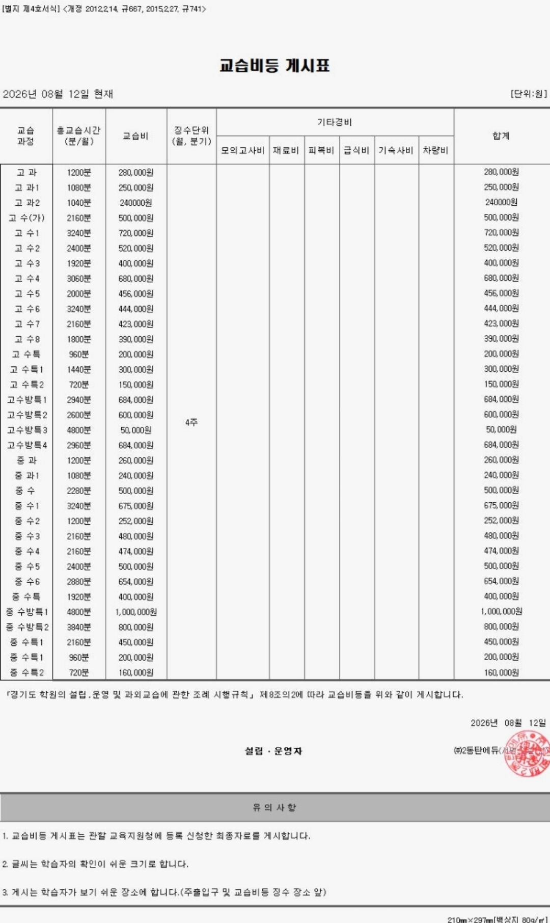 뉴파인 고등스카이관학원