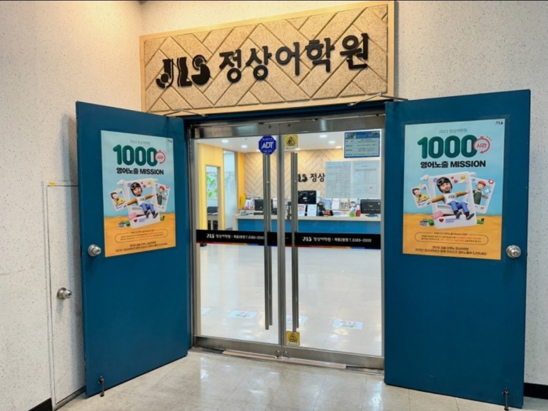 정상어학원 목동2분원