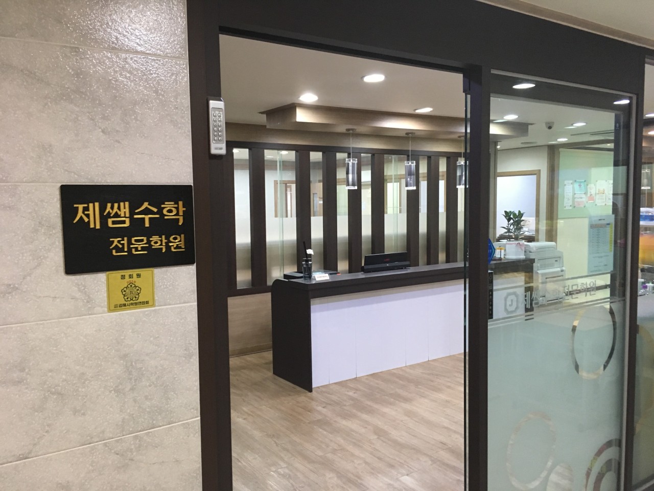 제쌤수학전문학원