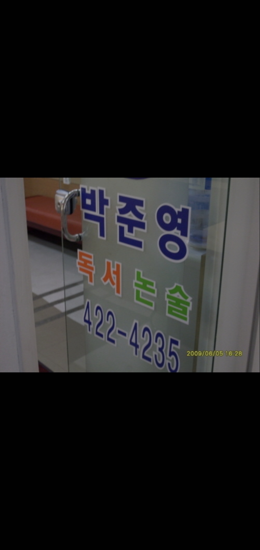 박준영독서논술학원