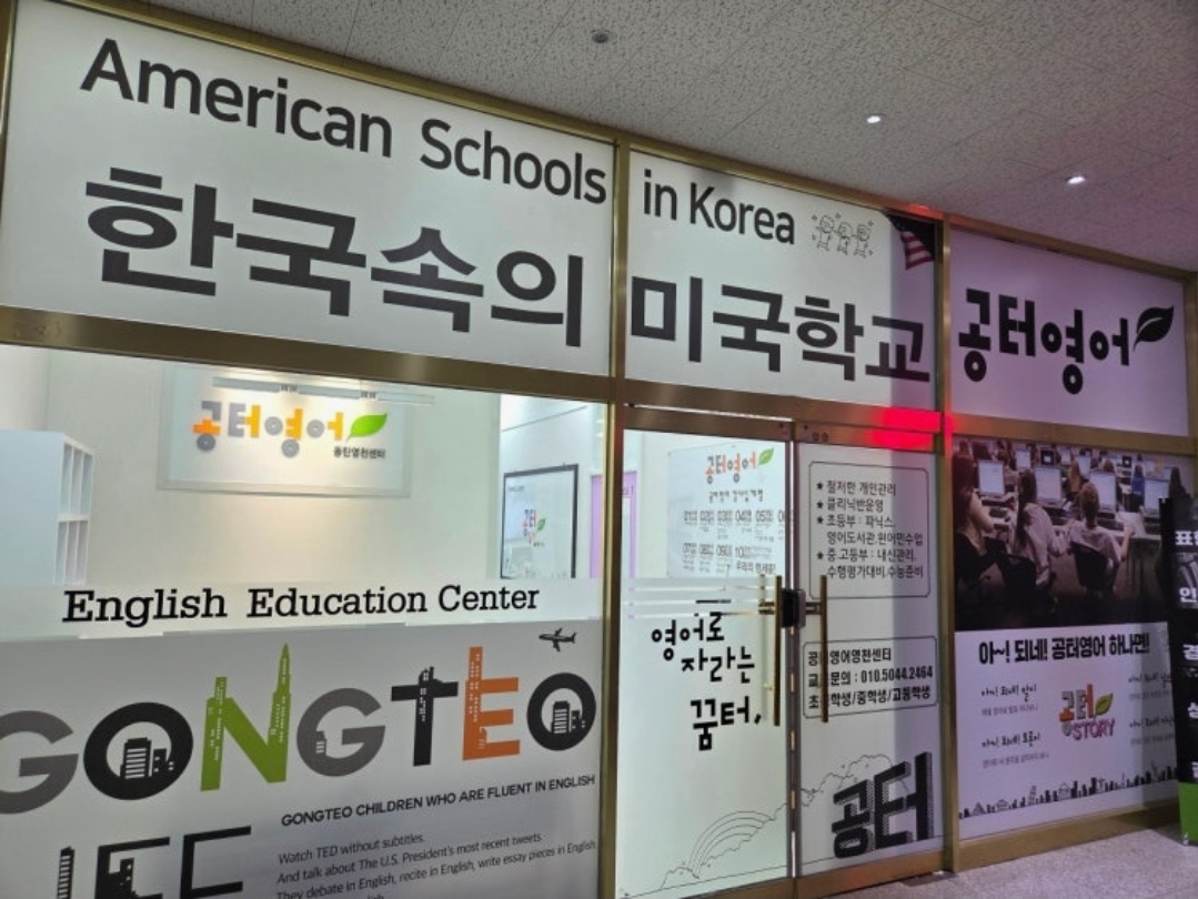 공터영어 동탄영천센터