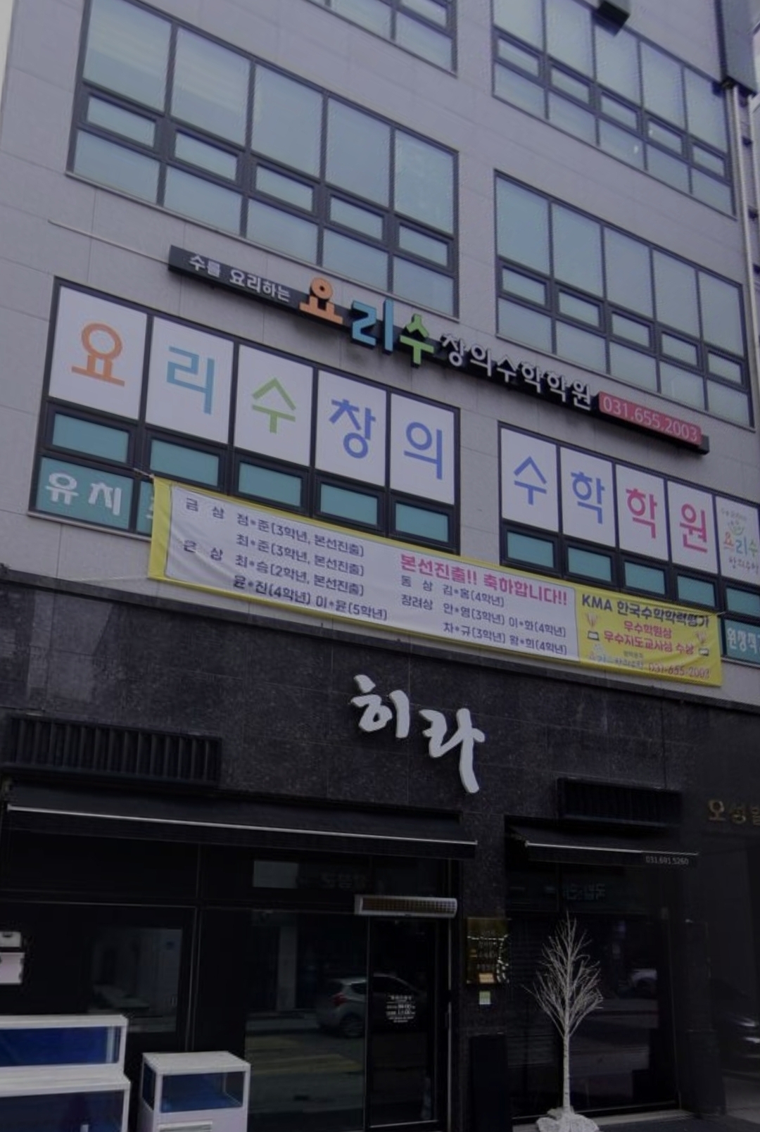 요리수창의수학학원