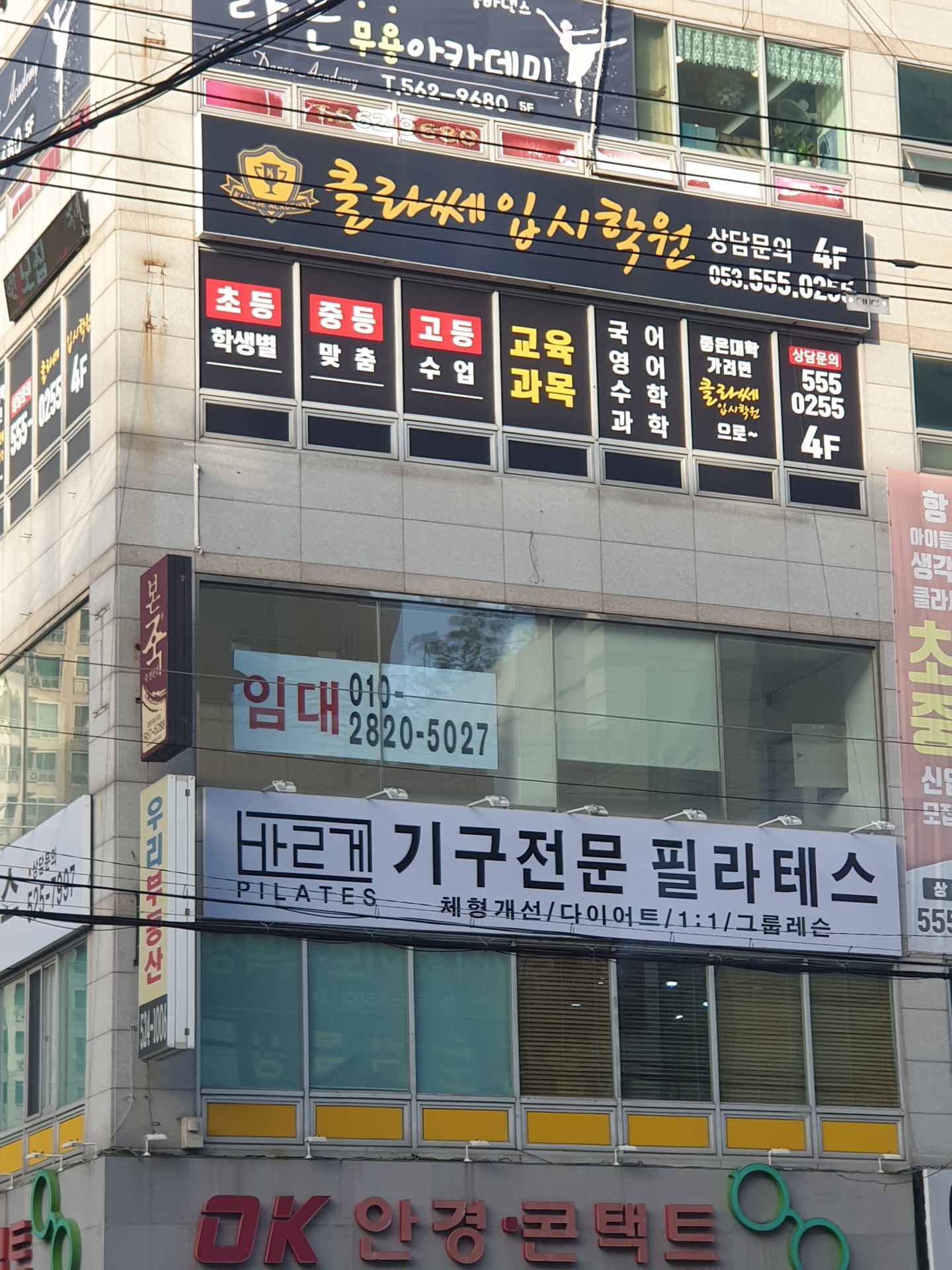 클라쎄입시학원