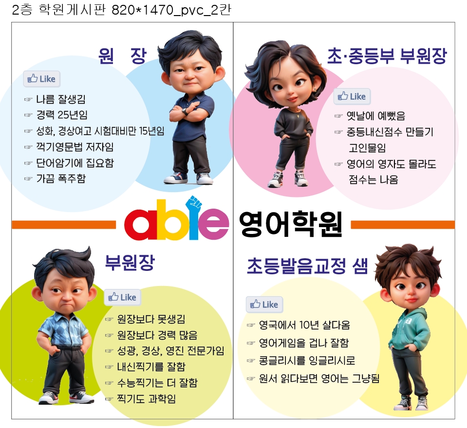 에이블영어학원
