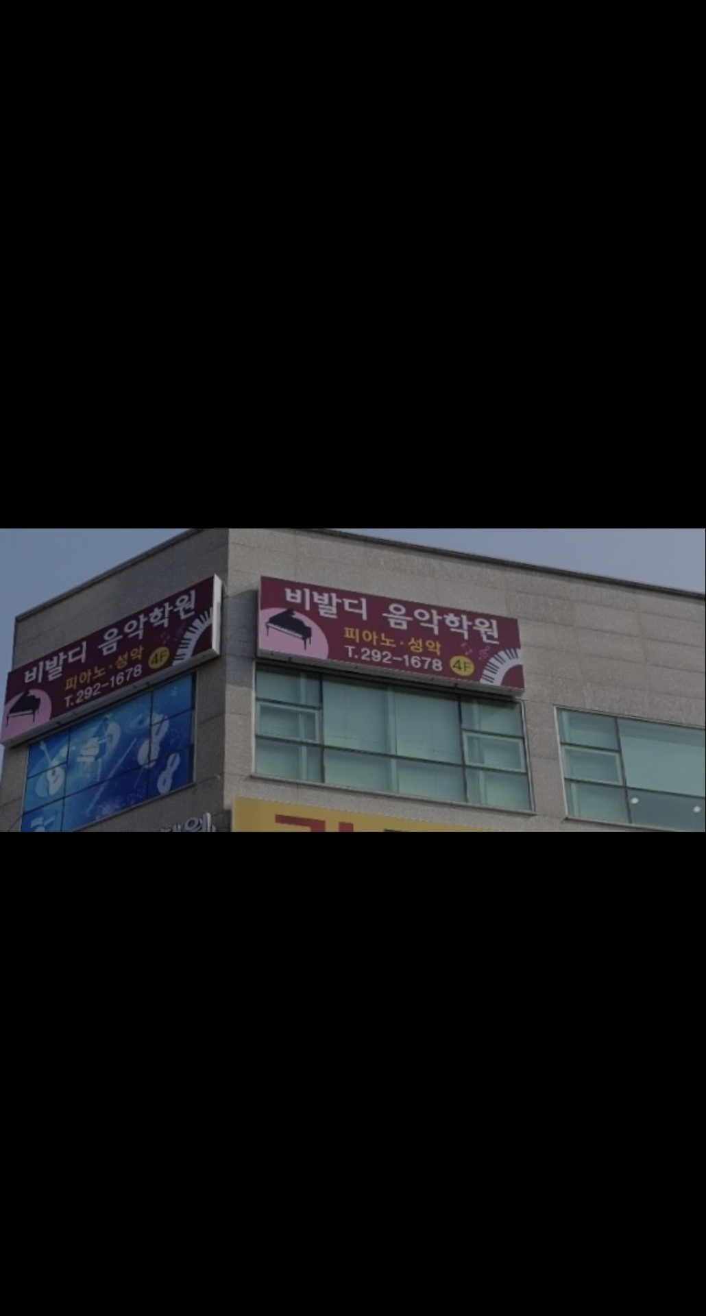 용정비발디음악학원