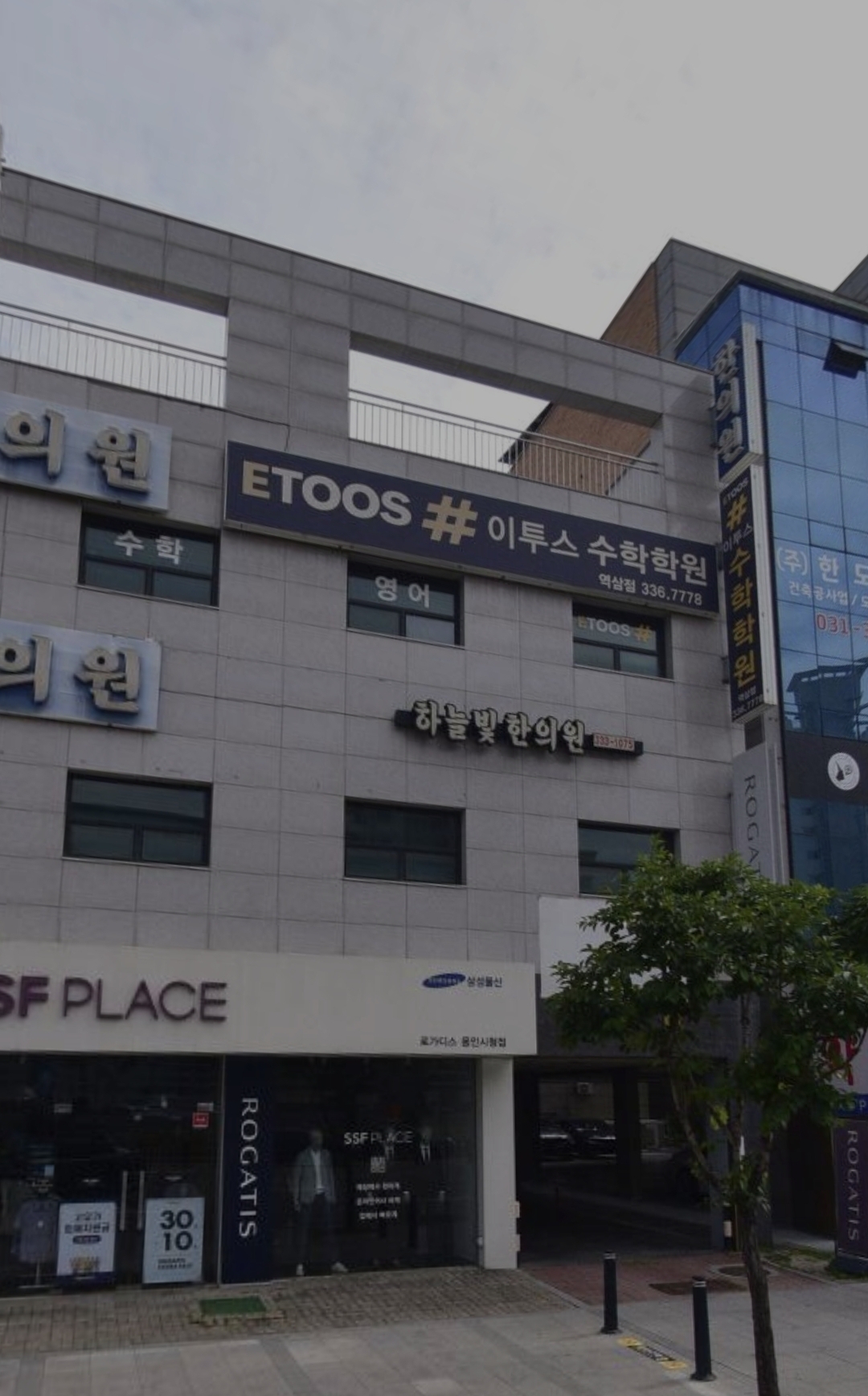 이투스수학학원 용인역삼점