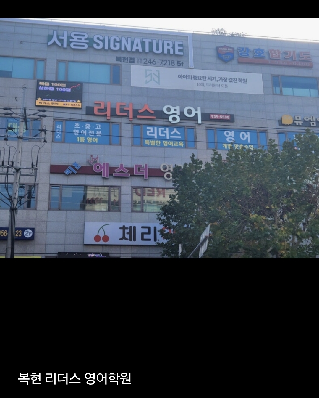 복현리더스영어학원