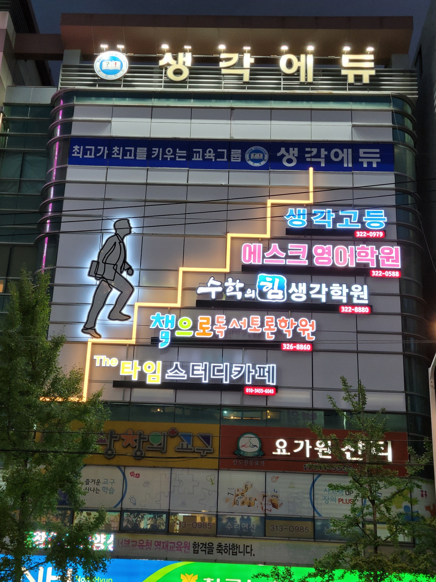 수학의힘 생각학원