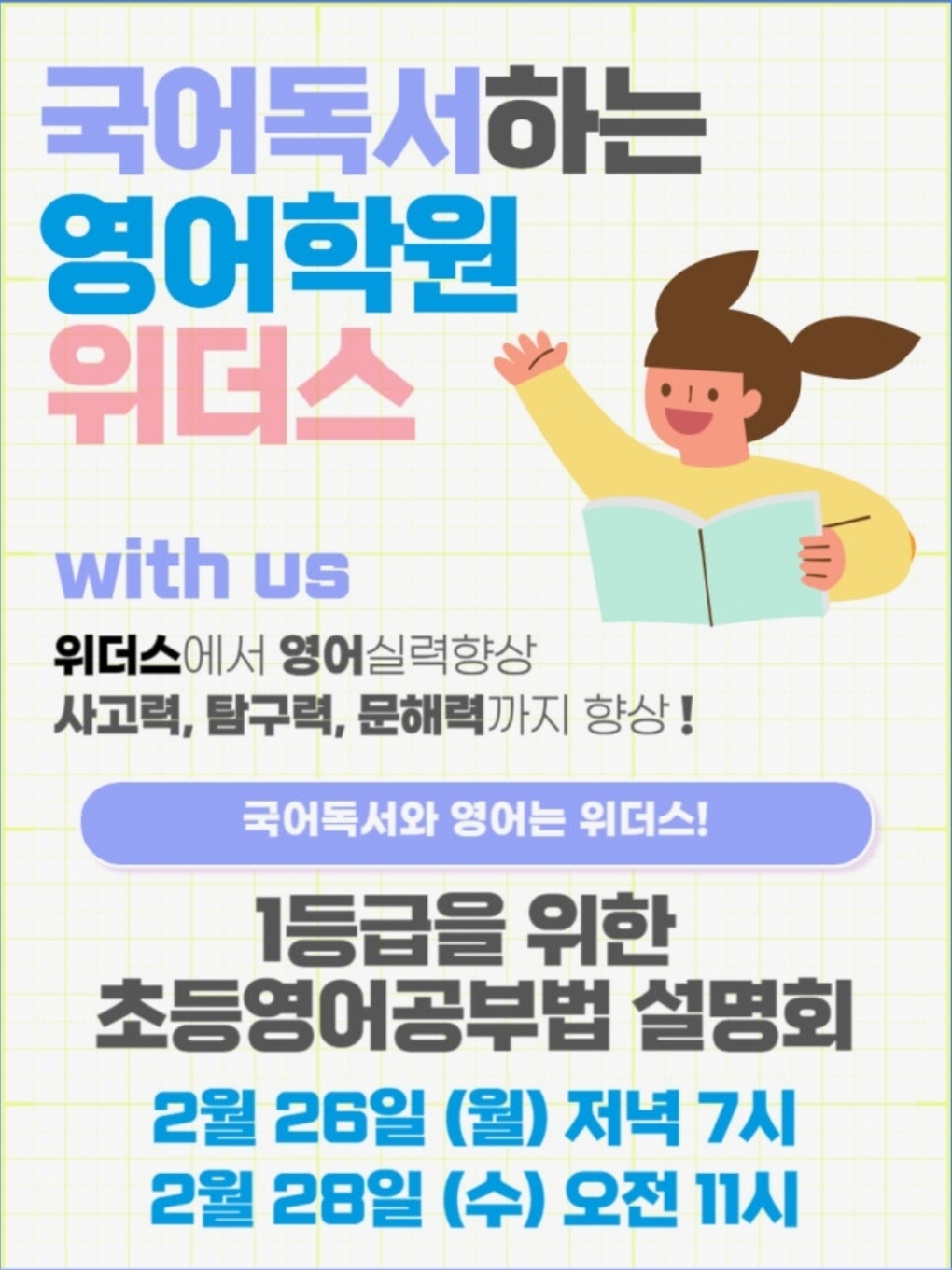 배곧 위더스학원