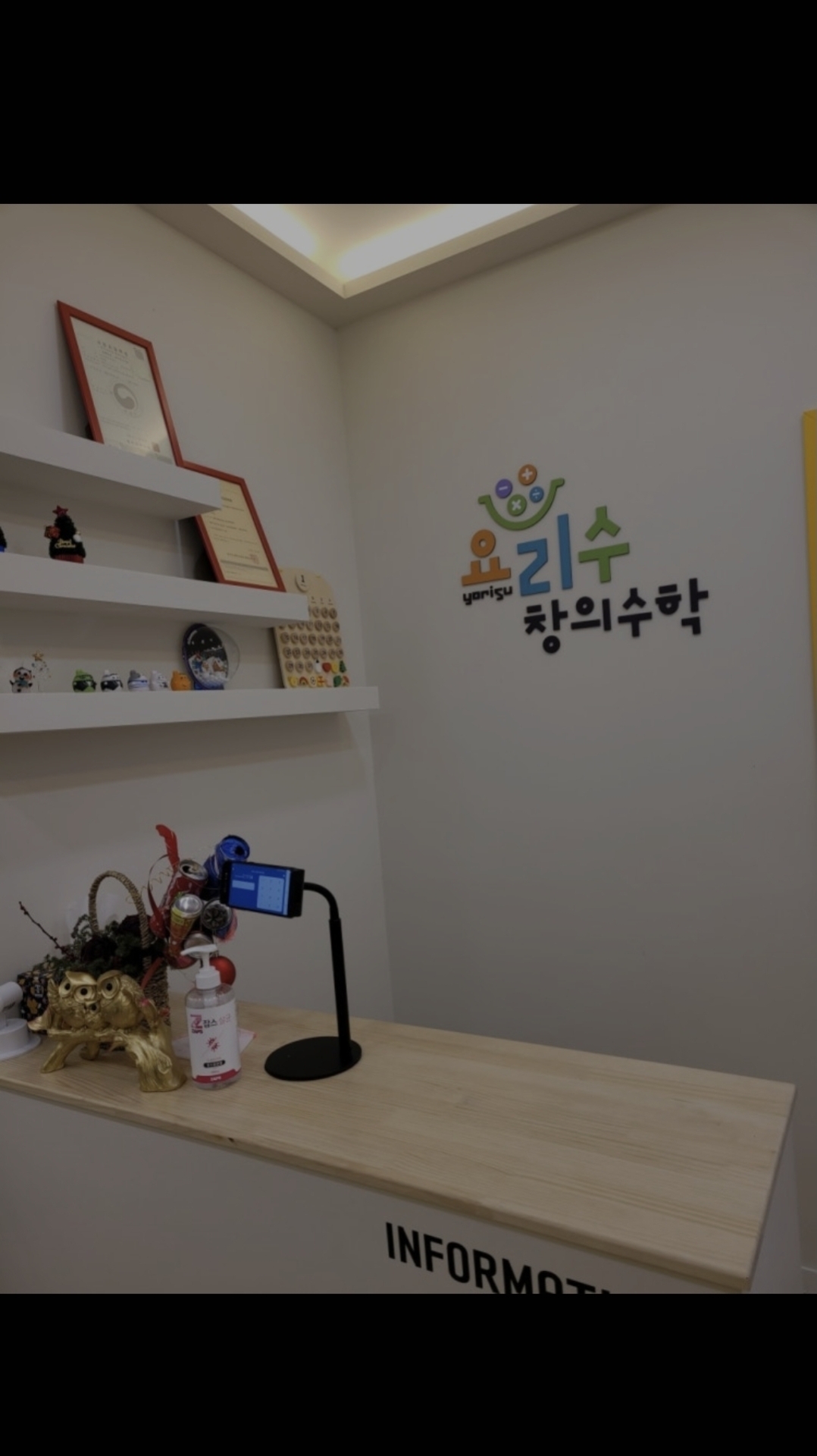 요리수창의수학학원