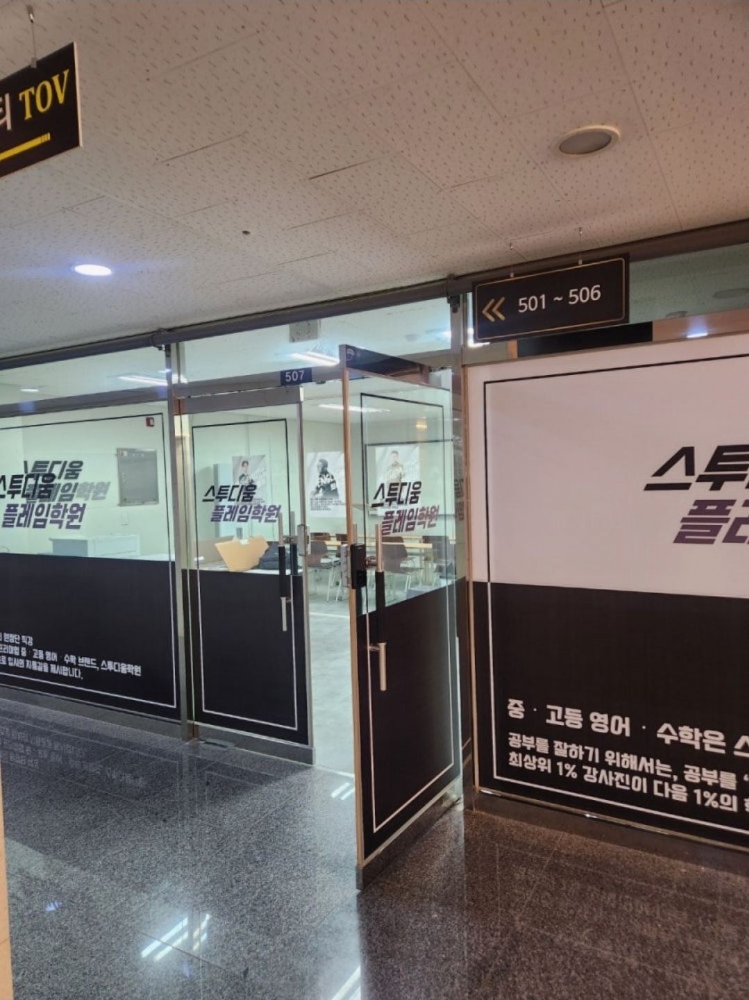 스투디움플레임 배곧 영어수학학원