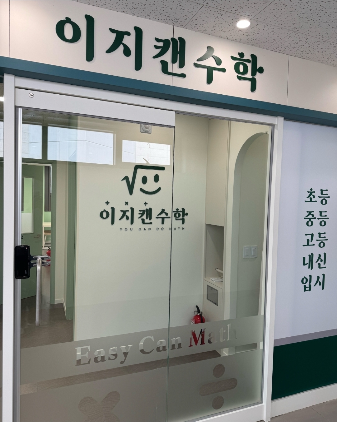 배곧한라 이지캔수학학원