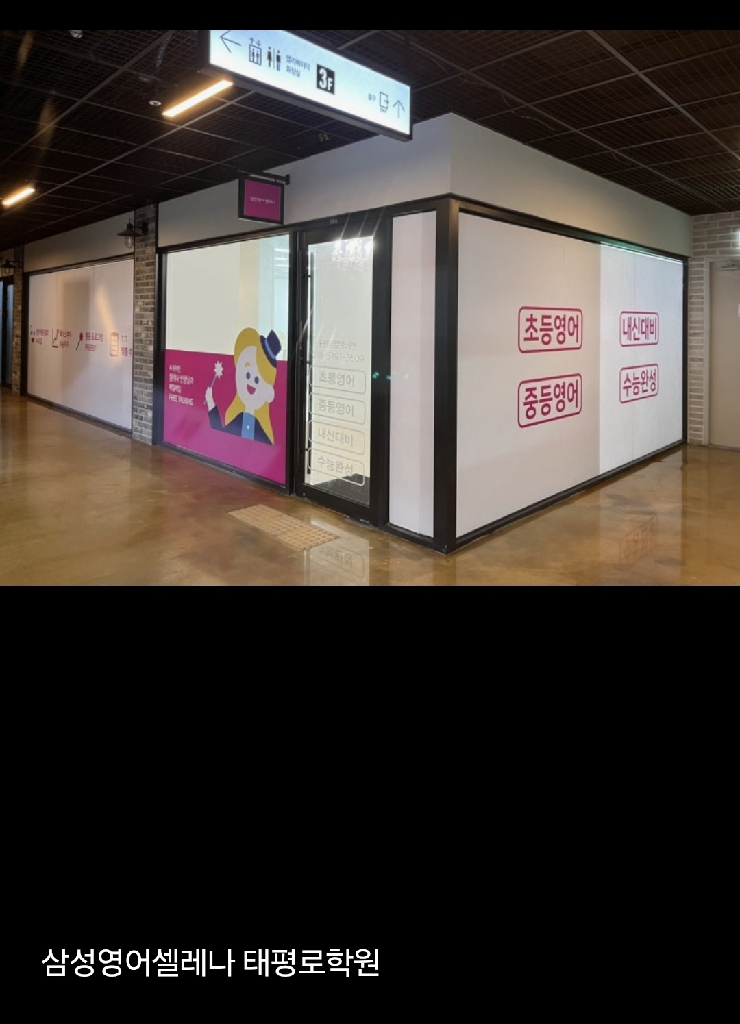 삼성영어셀레나 태평로학원