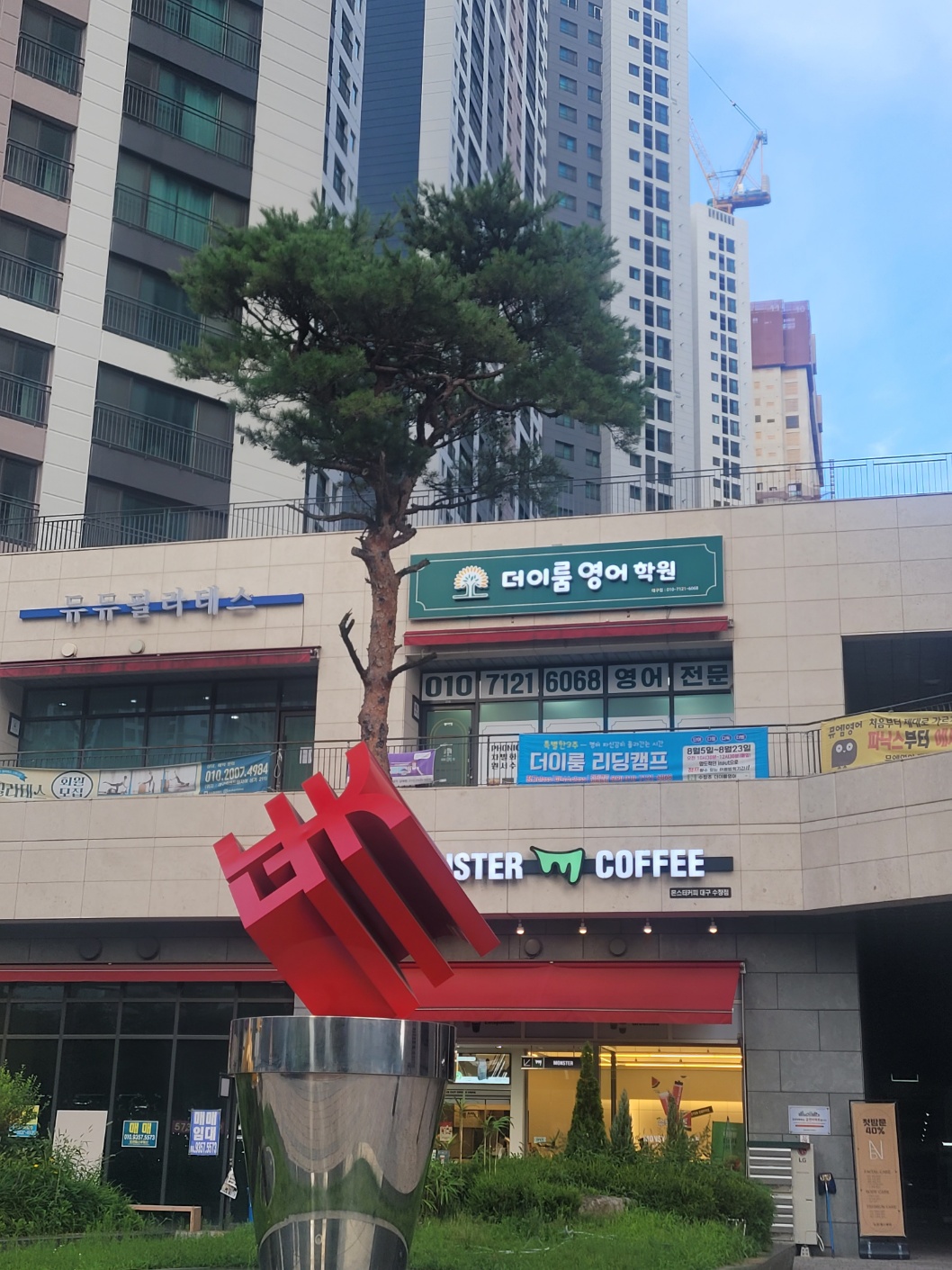 더이룸영어학원 대구점