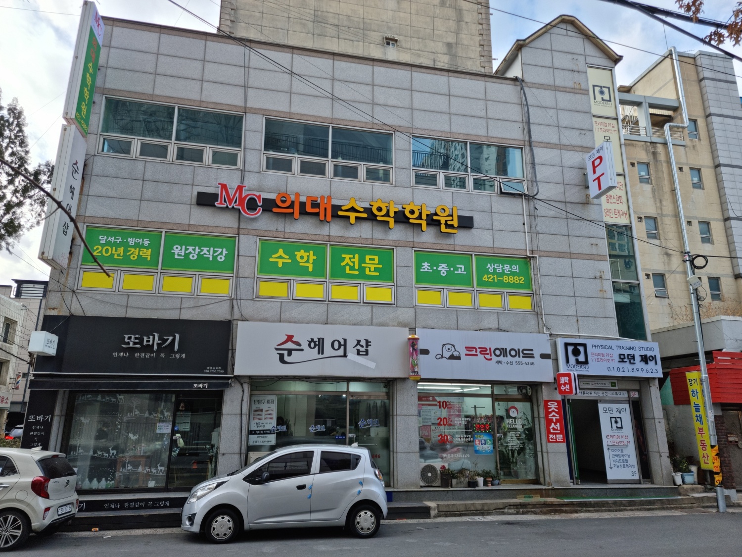 의대수학학원