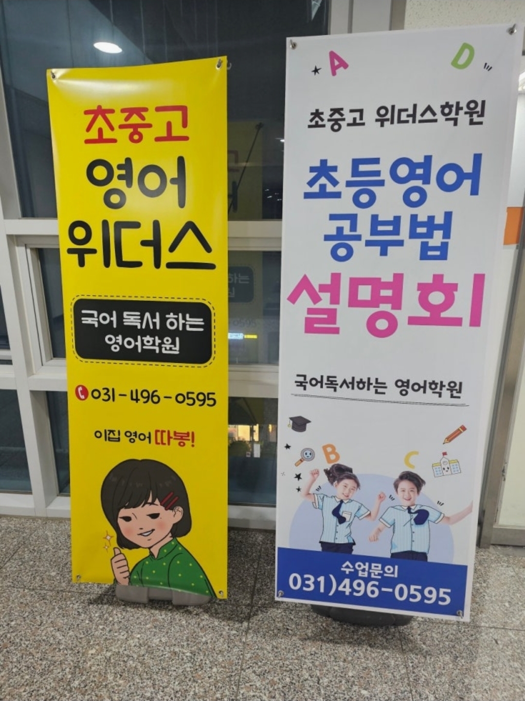 배곧 위더스학원