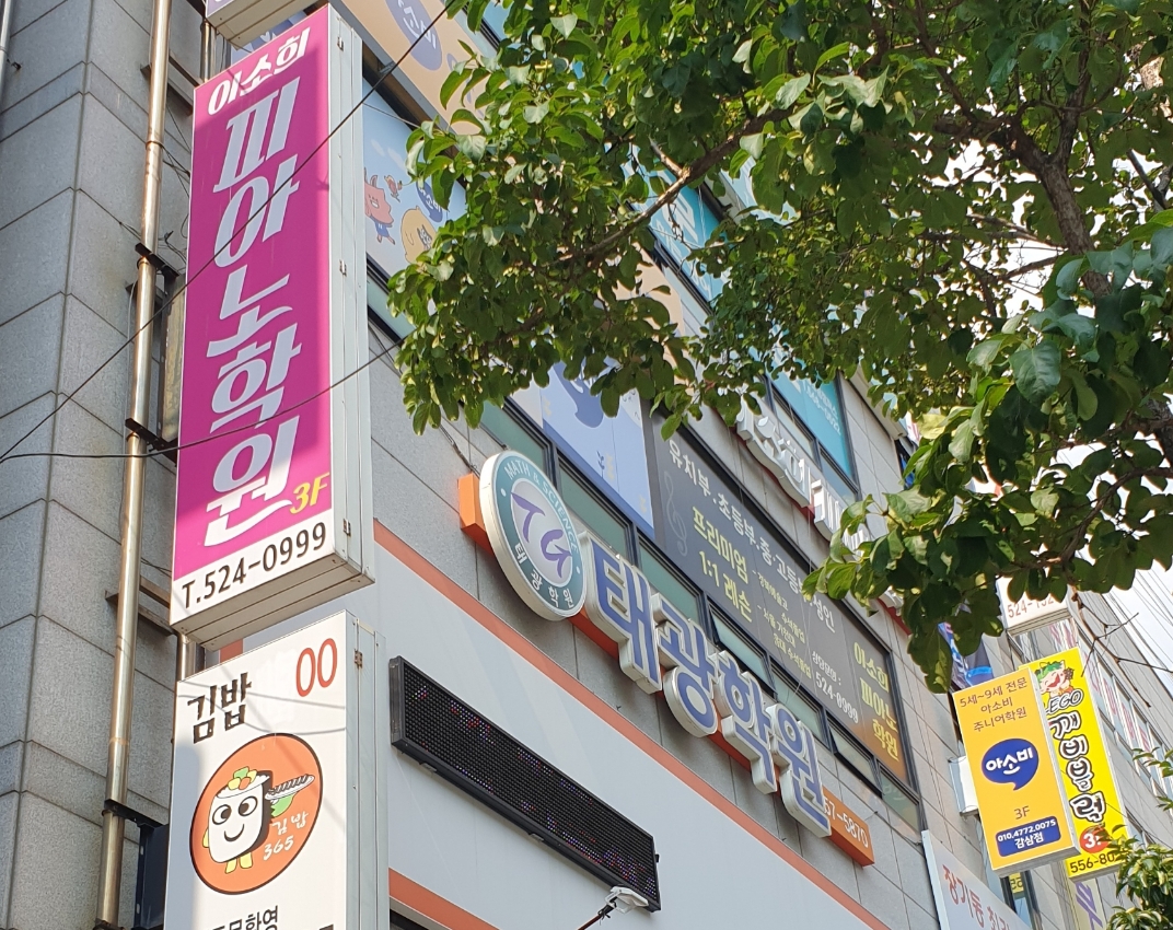 이소희피아노학원
