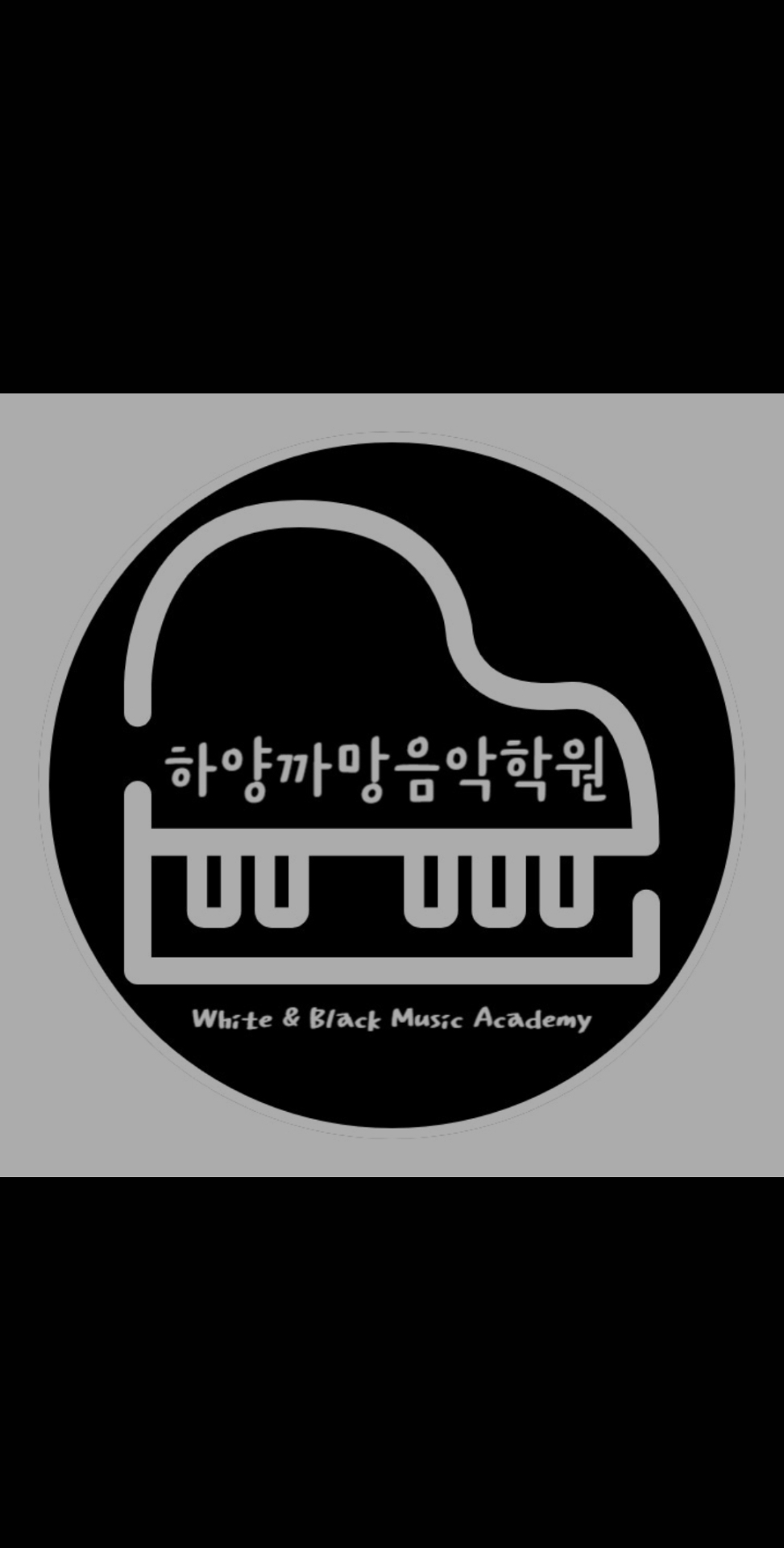 하양까망음악학원