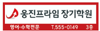 웅진프라임장기학원