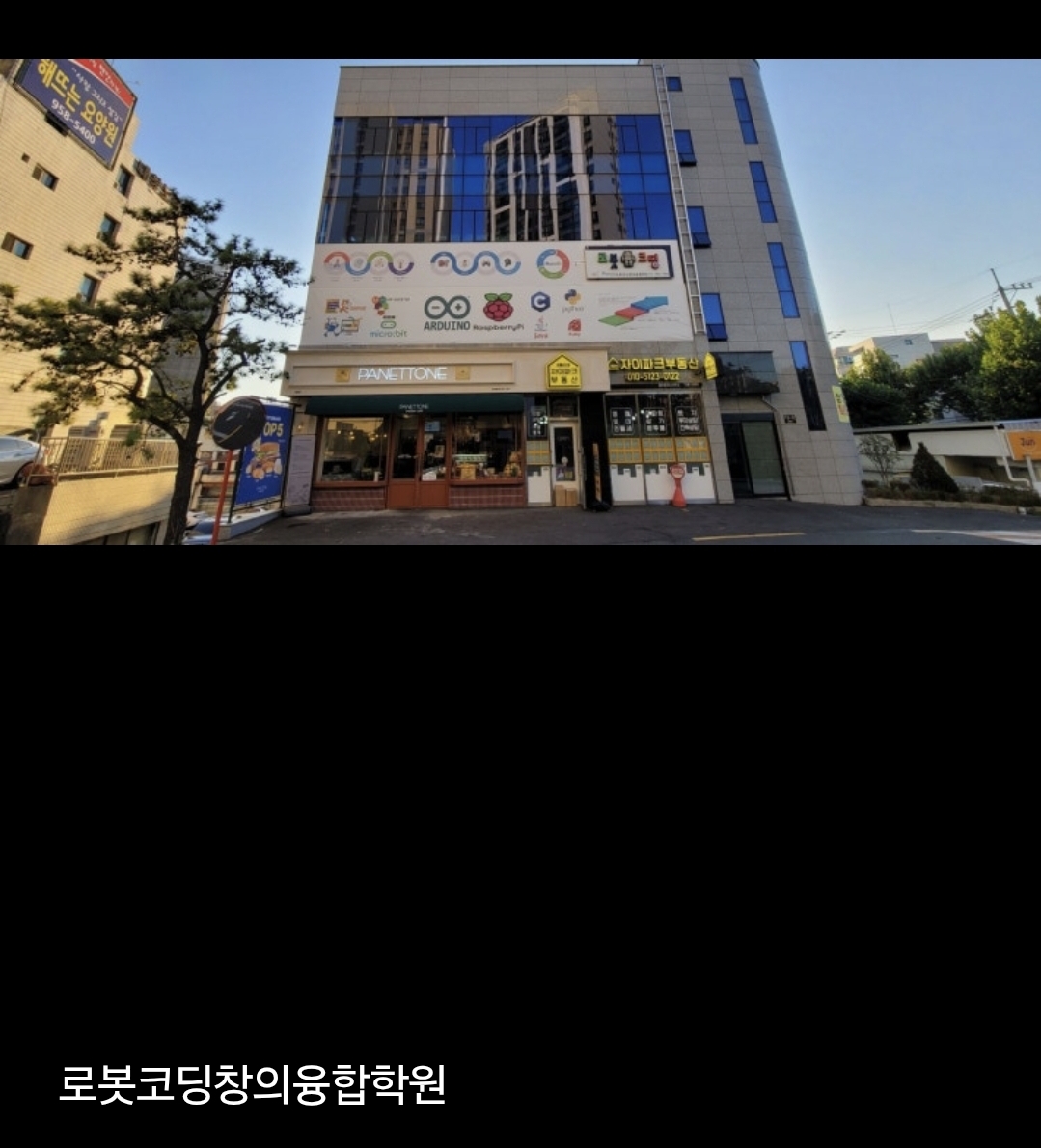 로봇코딩창의융합학원