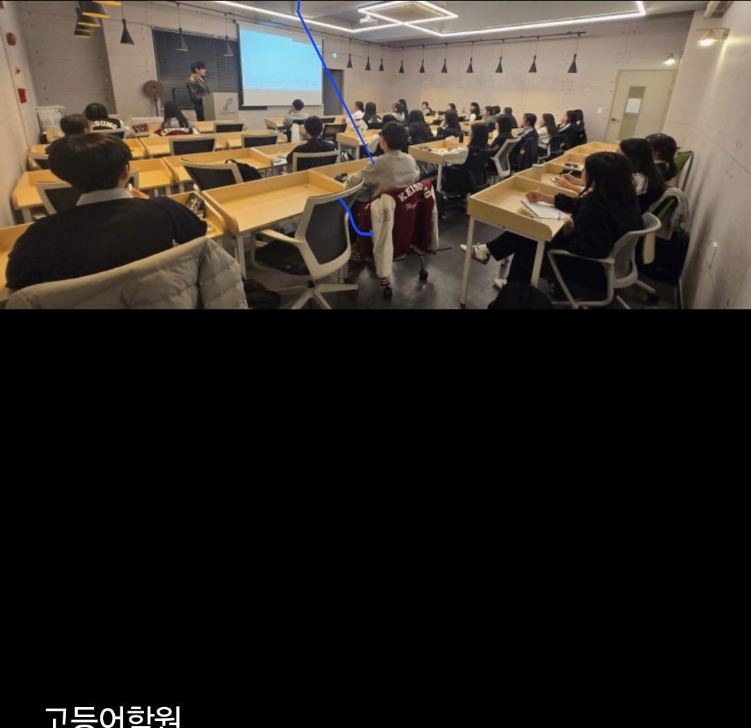 고등어학원